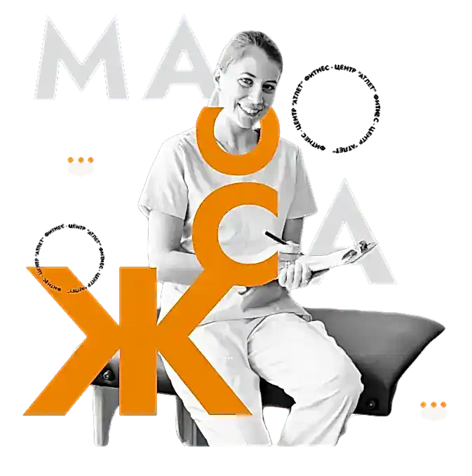 Массажный кабинет